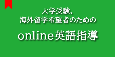 オンライン英語指導リンク